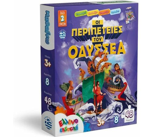 ΠΑΖΛ ΟΙ ΠΕΡΙΠΕΤΕΙΕΣ ΤΟΥ ΟΔΥΣΣΕΑ 48 pcs (3+)